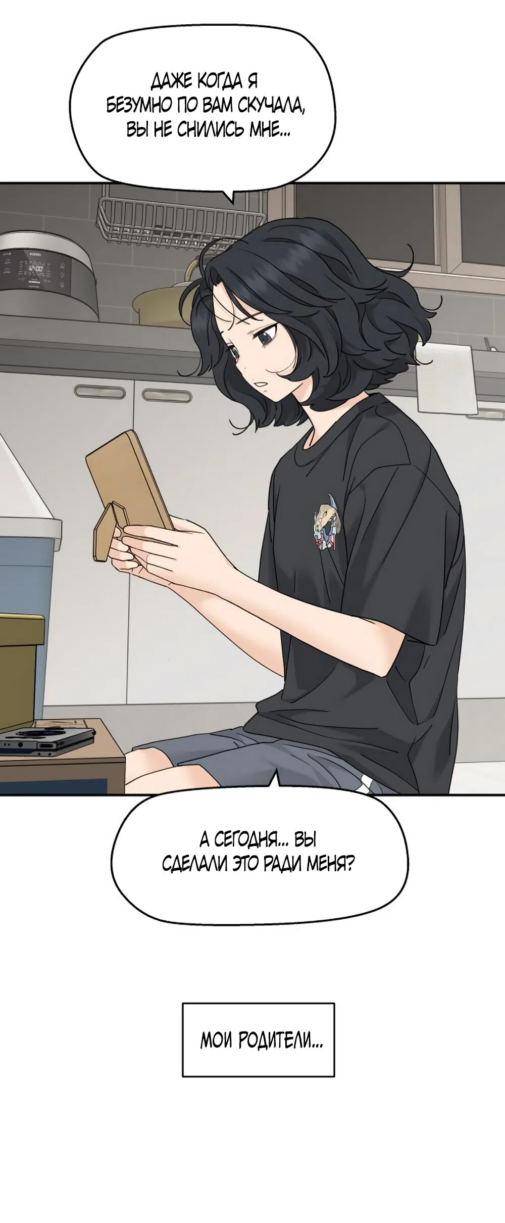 Страница 17 главы 66 манги Сам И ведёт ответную игру / Sami Plays the Game