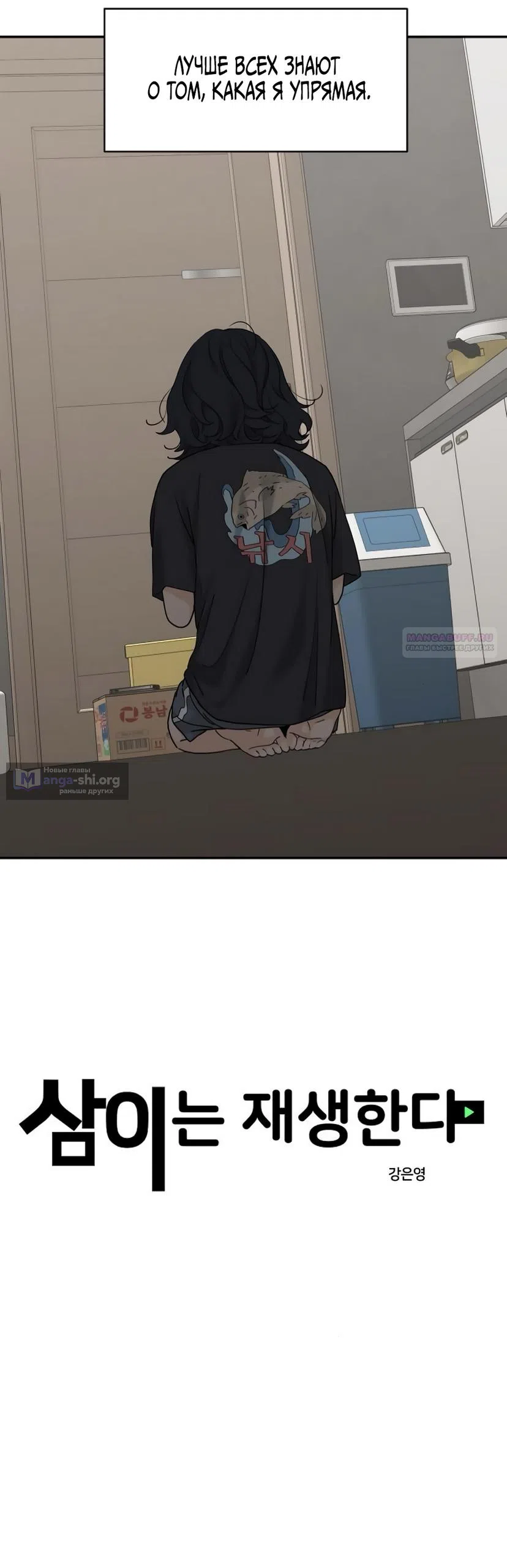 Страница 18 главы 66 манги Сам И ведёт ответную игру / Sami Plays the Game