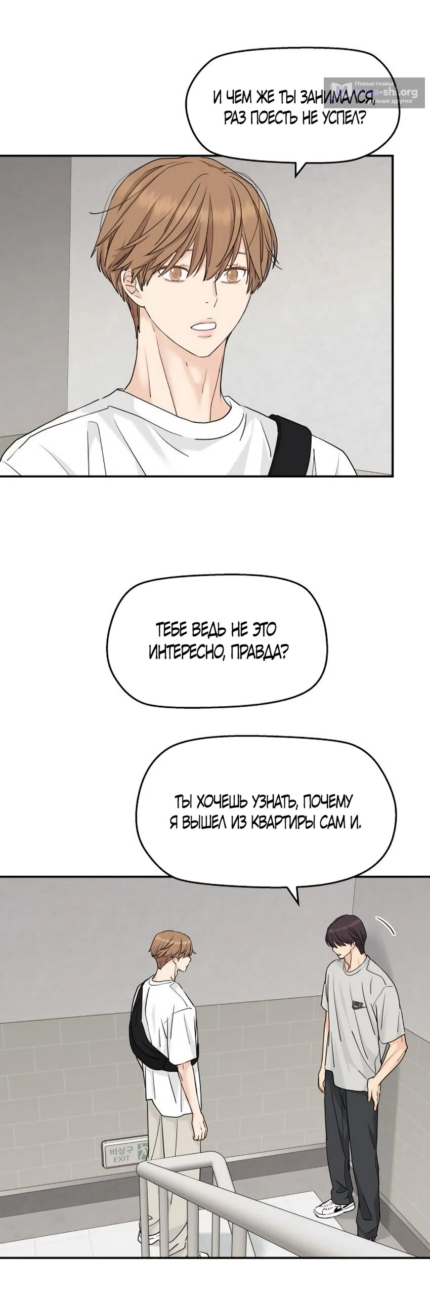 Страница 21 главы 66 манги Сам И ведёт ответную игру / Sami Plays the Game