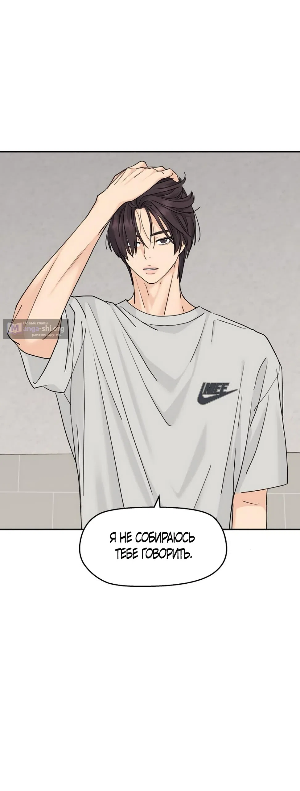 Страница 23 главы 66 манги Сам И ведёт ответную игру / Sami Plays the Game