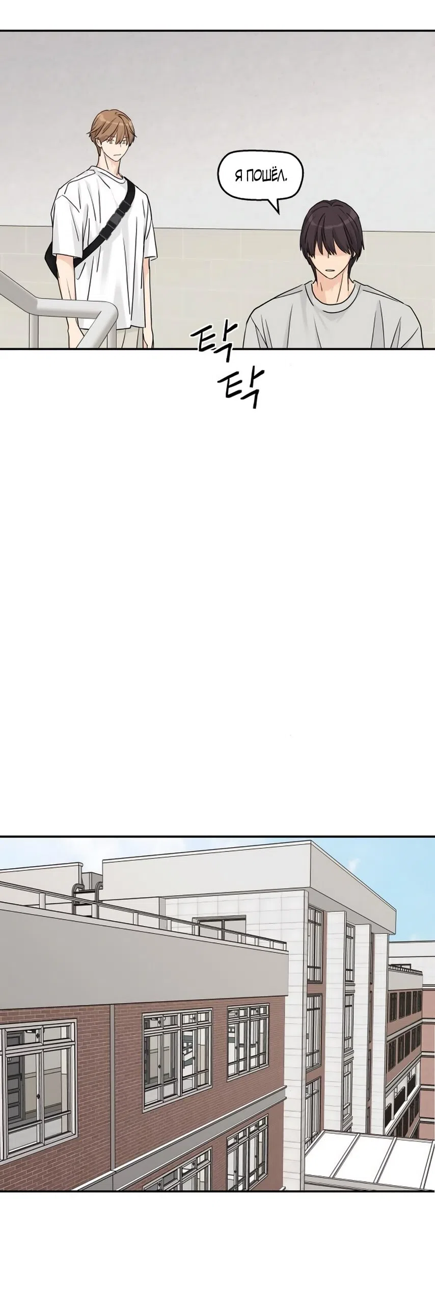 Страница 24 главы 66 манги Сам И ведёт ответную игру / Sami Plays the Game