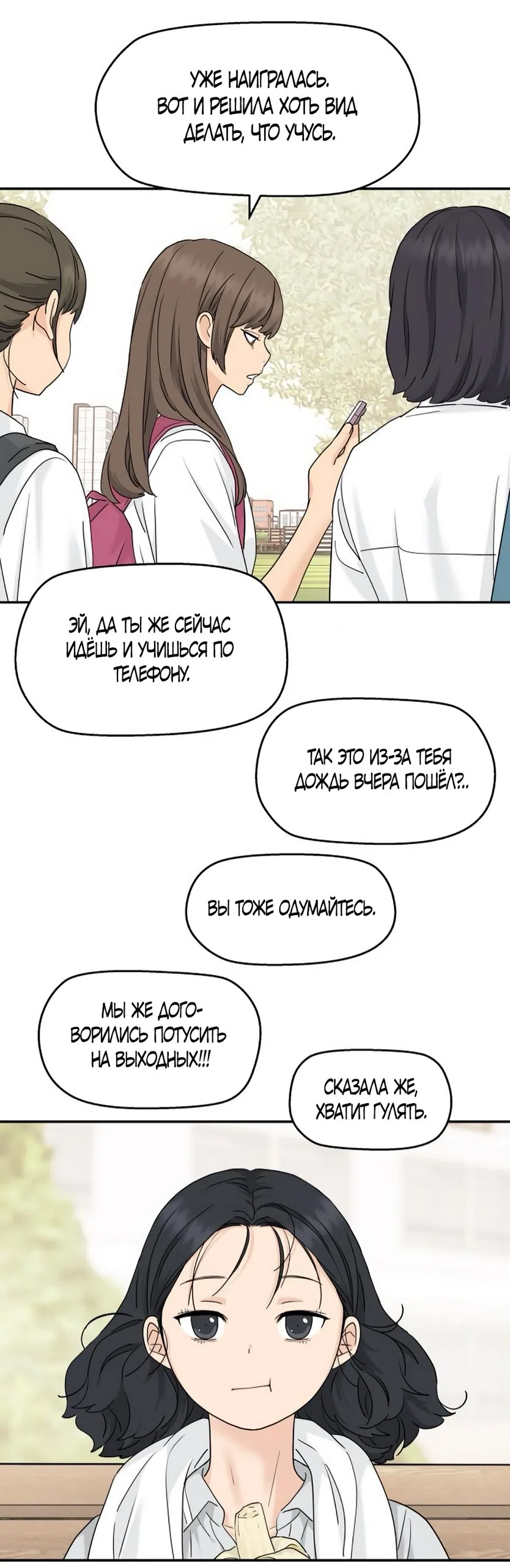 Страница 29 главы 66 манги Сам И ведёт ответную игру / Sami Plays the Game