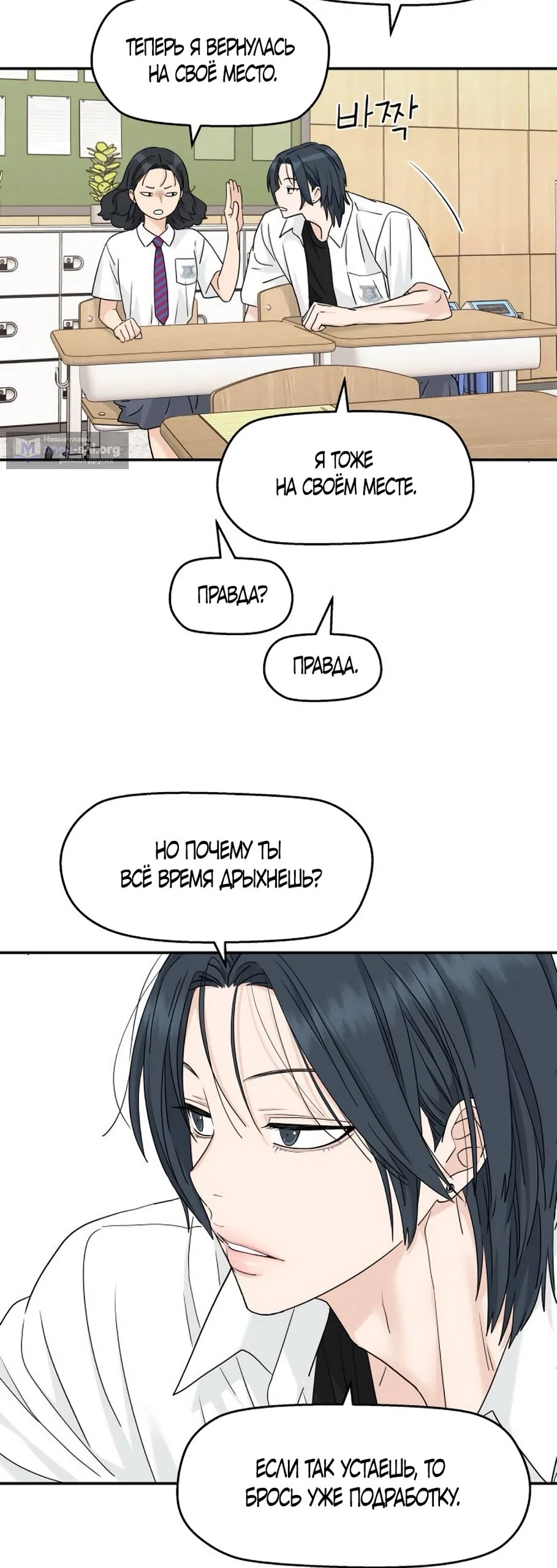 Страница 33 главы 66 манги Сам И ведёт ответную игру / Sami Plays the Game