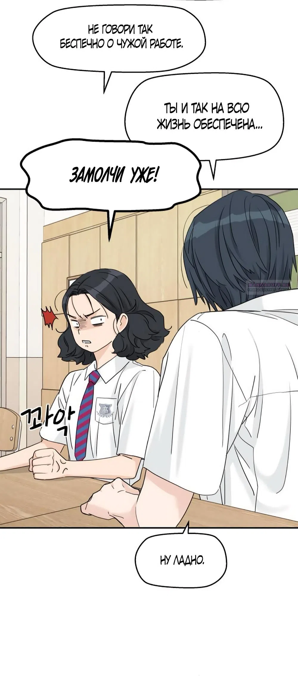 Страница 34 главы 66 манги Сам И ведёт ответную игру / Sami Plays the Game