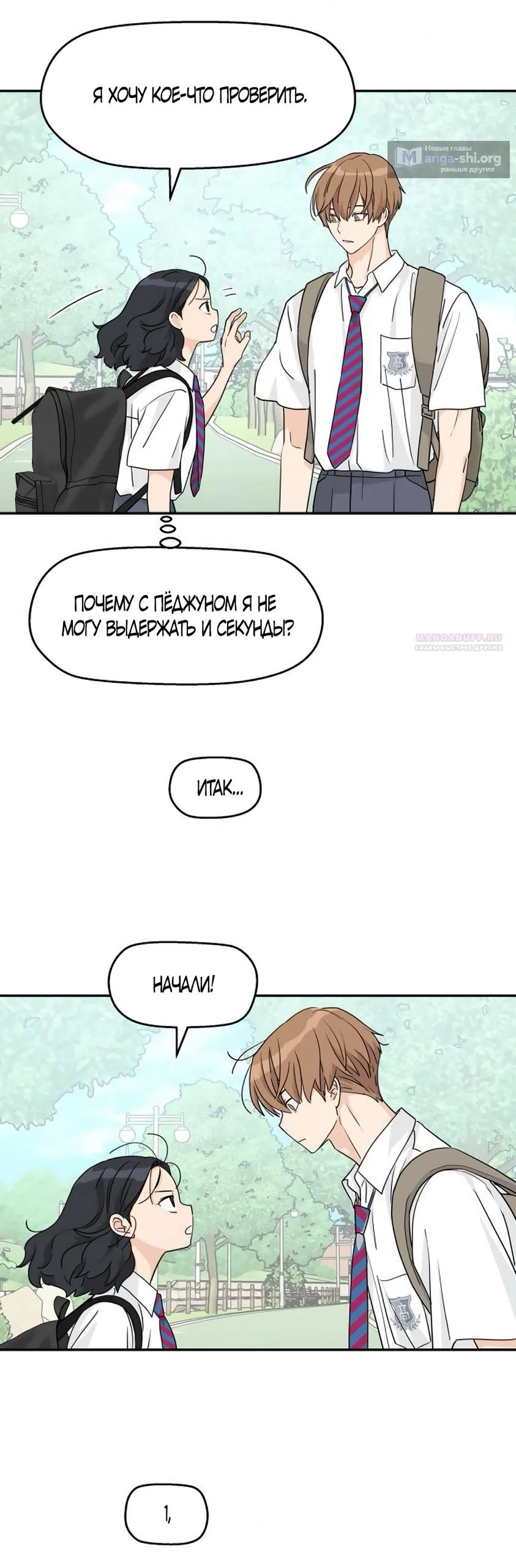 Страница 46 главы 66 манги Сам И ведёт ответную игру / Sami Plays the Game