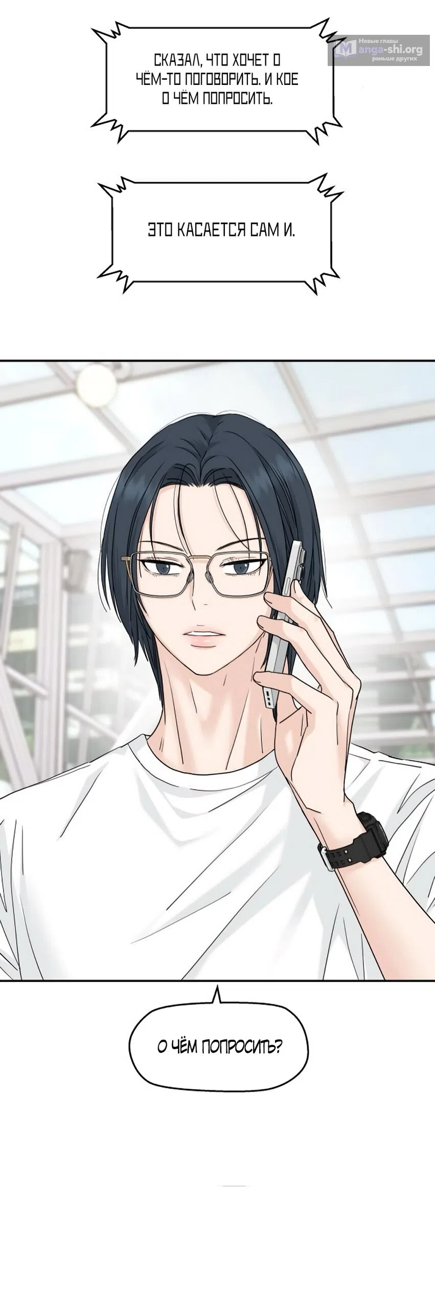 Страница 51 главы 66 манги Сам И ведёт ответную игру / Sami Plays the Game