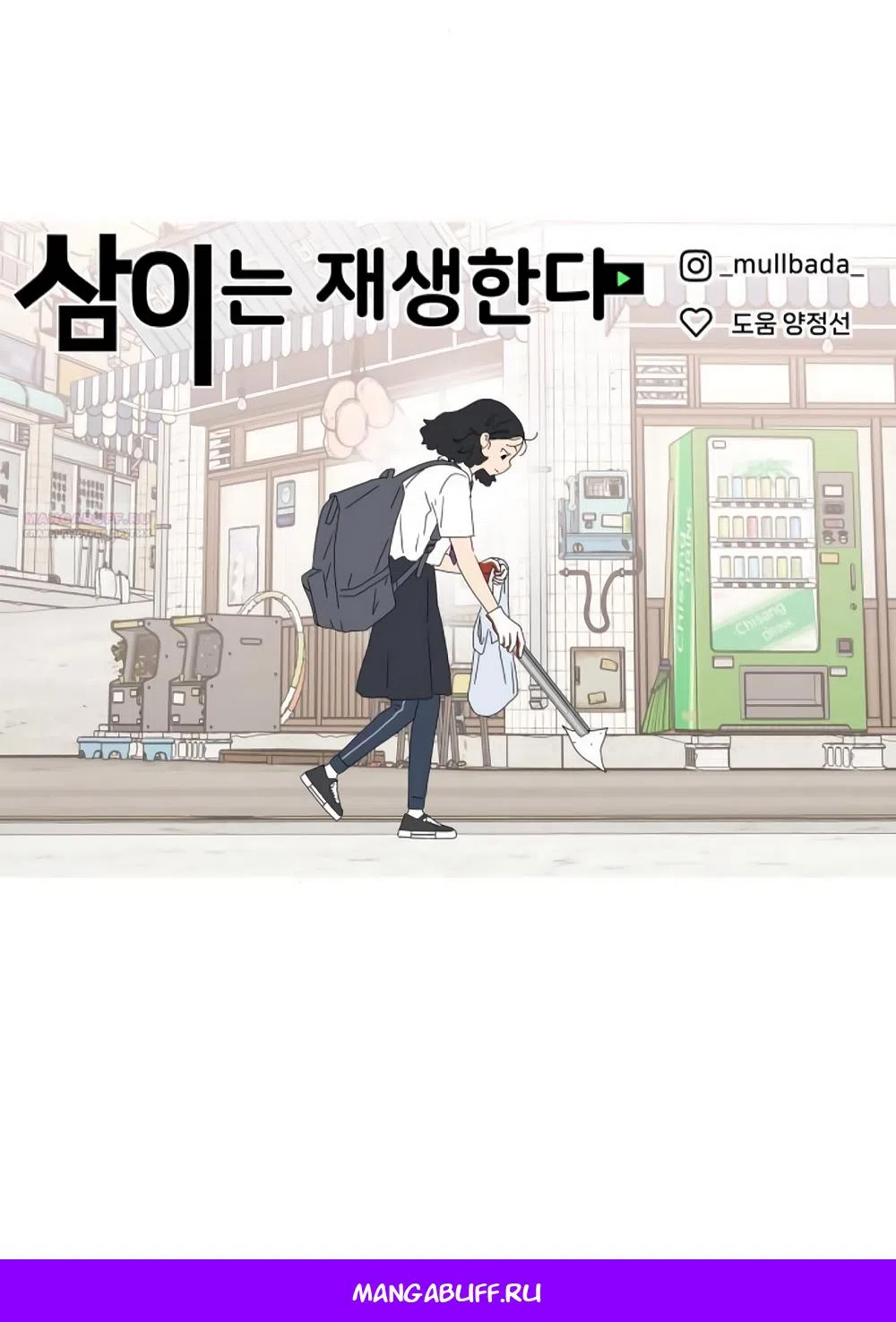 Страница 52 главы 66 манги Сам И ведёт ответную игру / Sami Plays the Game