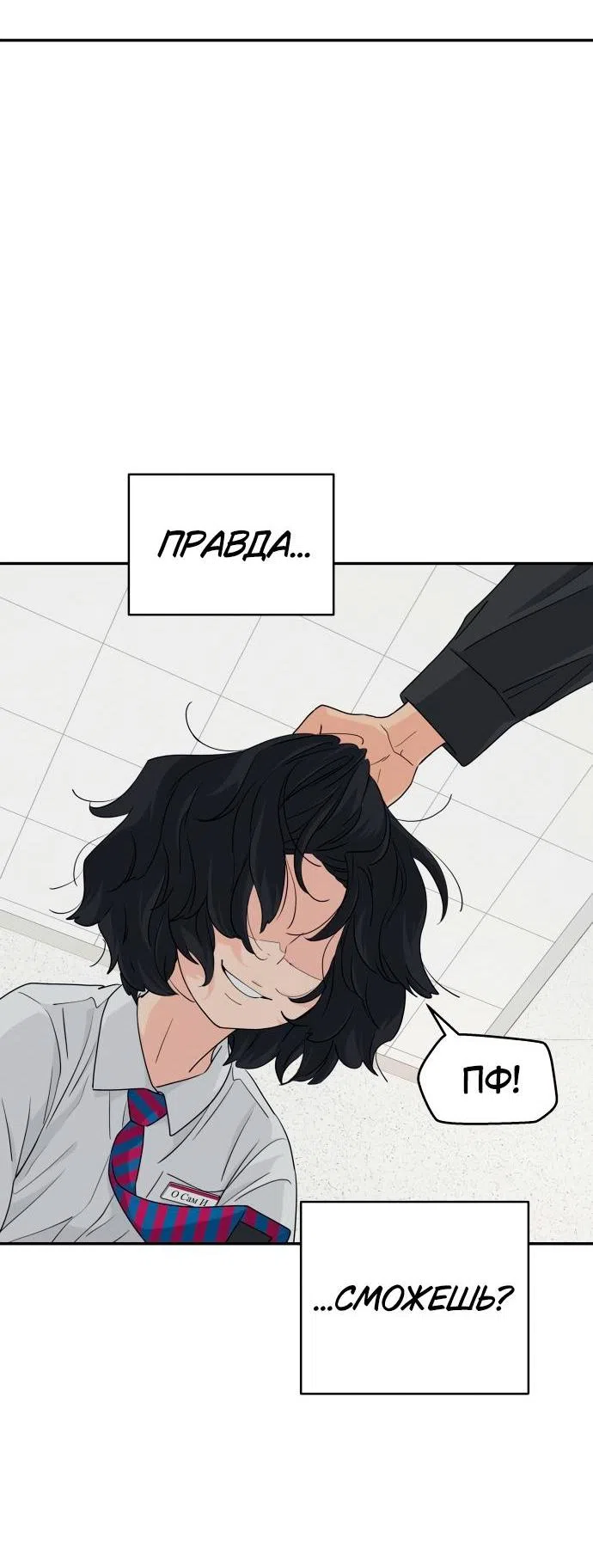 Страница 8 главы 22 манги Сам И ведёт ответную игру / Sami Plays the Game