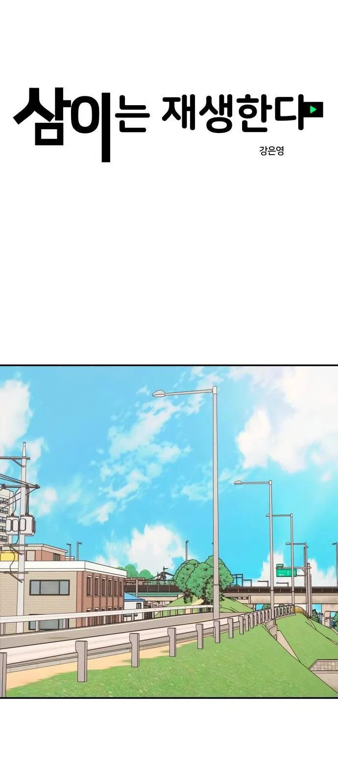 Страница 22 главы 22 манги Сам И ведёт ответную игру / Sami Plays the Game