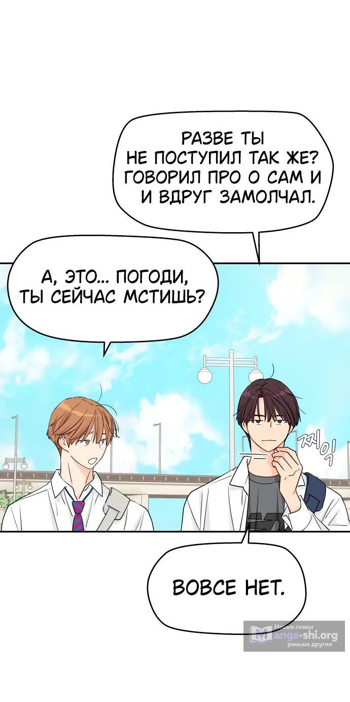 Страница 28 главы 22 манги Сам И ведёт ответную игру / Sami Plays the Game