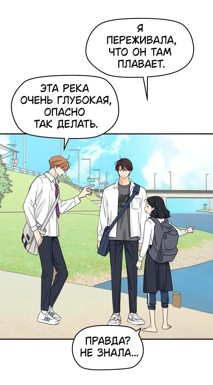 Страница 43 главы 22 манги Сам И ведёт ответную игру / Sami Plays the Game