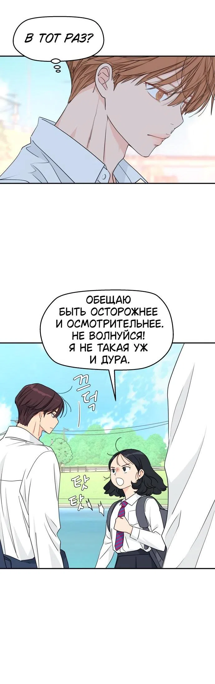 Страница 48 главы 22 манги Сам И ведёт ответную игру / Sami Plays the Game