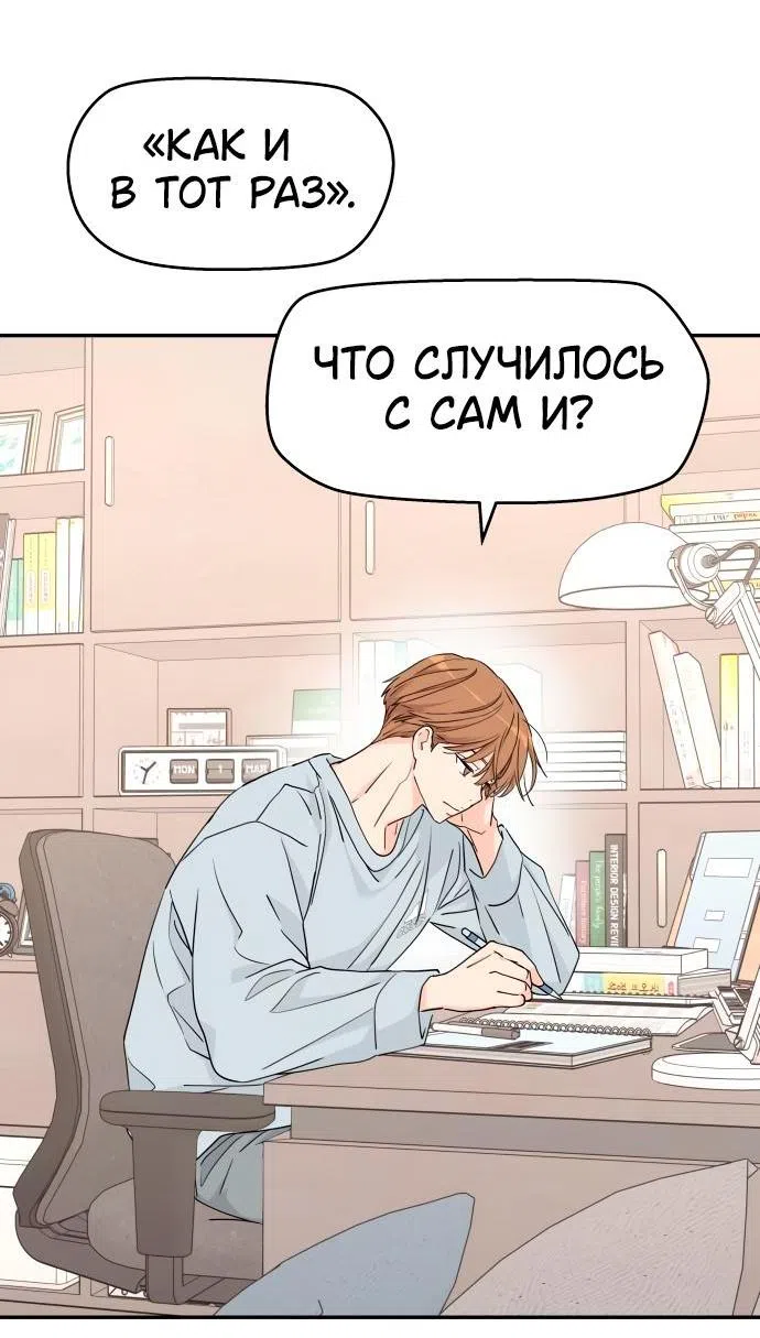 Страница 50 главы 22 манги Сам И ведёт ответную игру / Sami Plays the Game