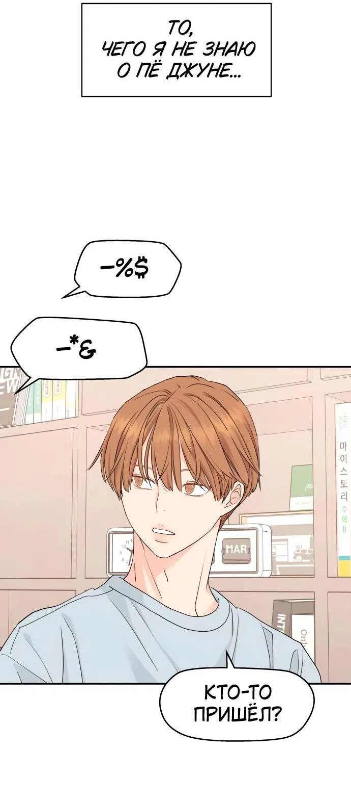 Страница 51 главы 22 манги Сам И ведёт ответную игру / Sami Plays the Game