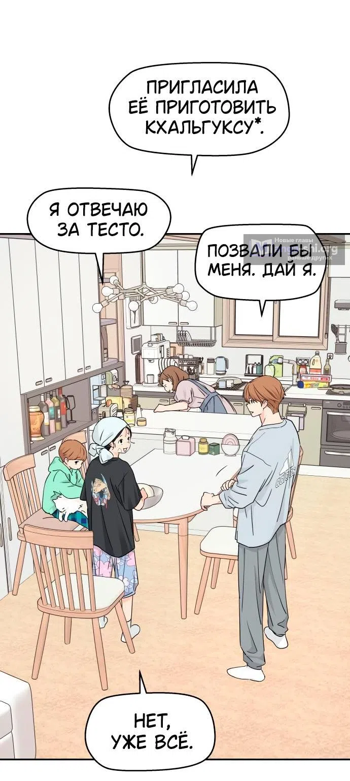 Страница 54 главы 22 манги Сам И ведёт ответную игру / Sami Plays the Game