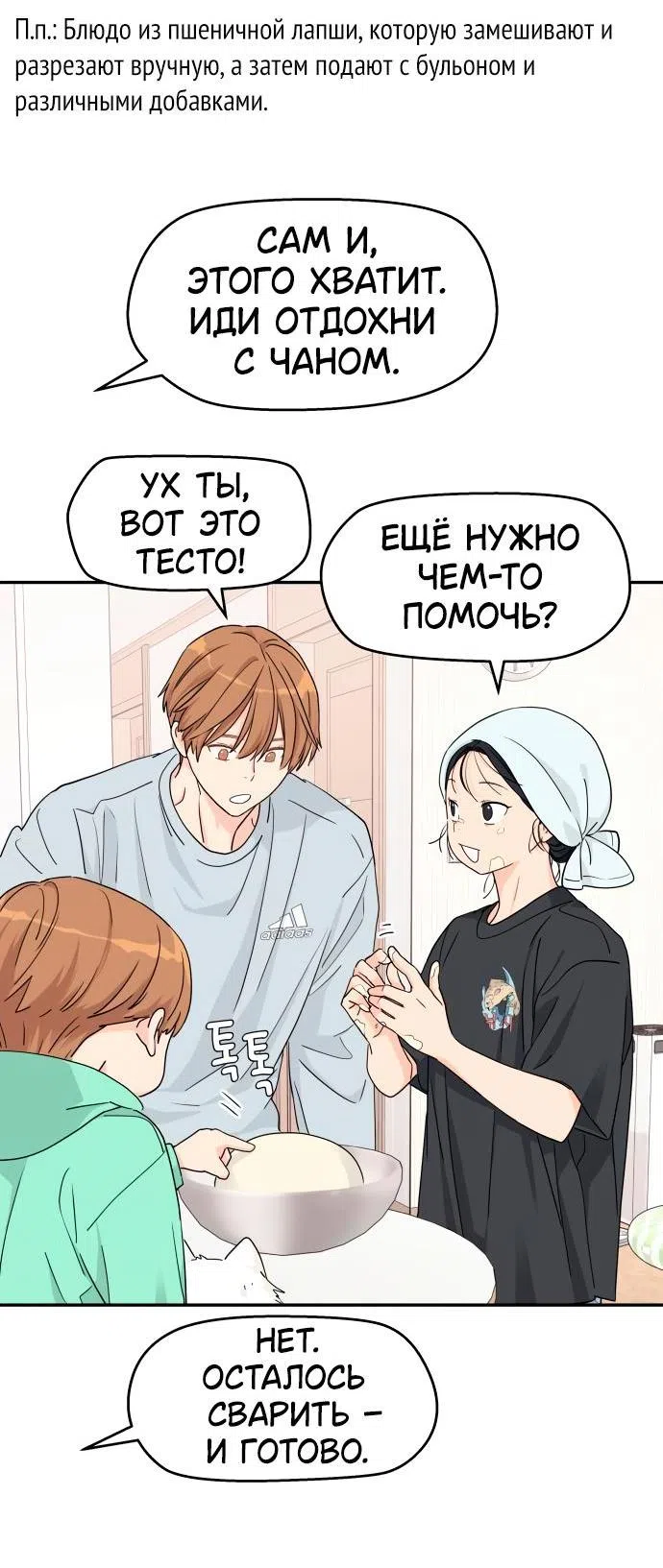 Страница 55 главы 22 манги Сам И ведёт ответную игру / Sami Plays the Game