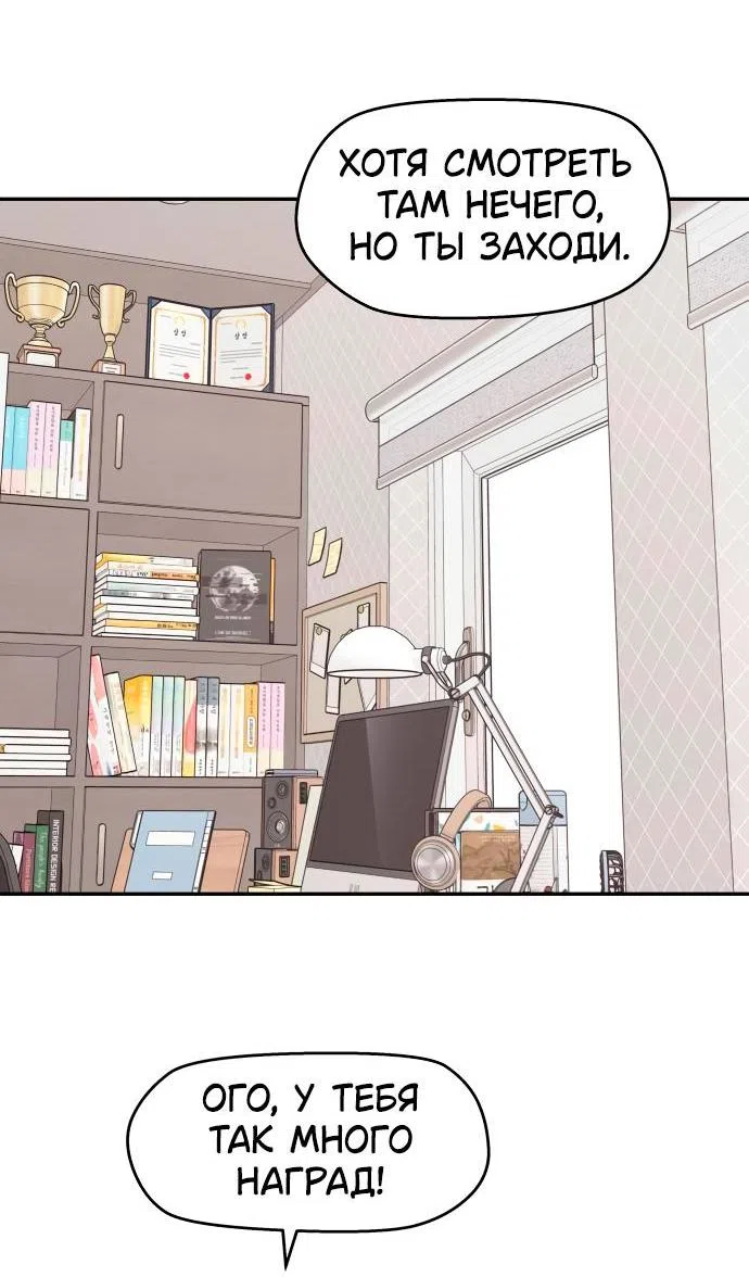 Страница 57 главы 22 манги Сам И ведёт ответную игру / Sami Plays the Game