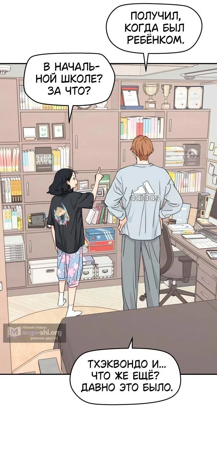 Страница 58 главы 22 манги Сам И ведёт ответную игру / Sami Plays the Game