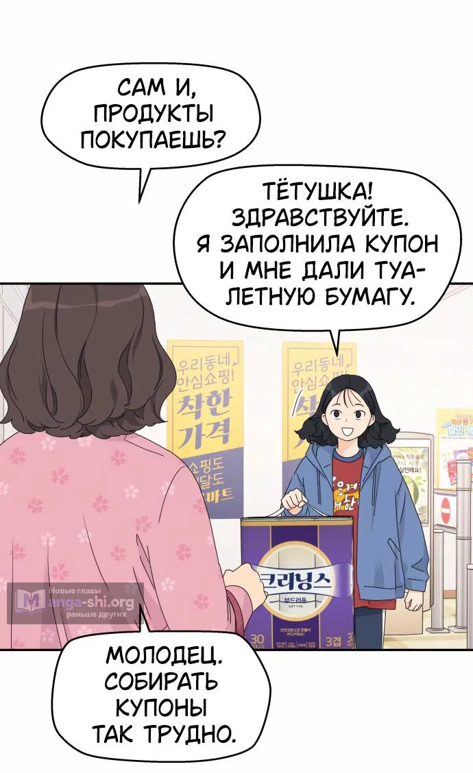 Страница 13 главы 16 манги Сам И ведёт ответную игру / Sami Plays the Game