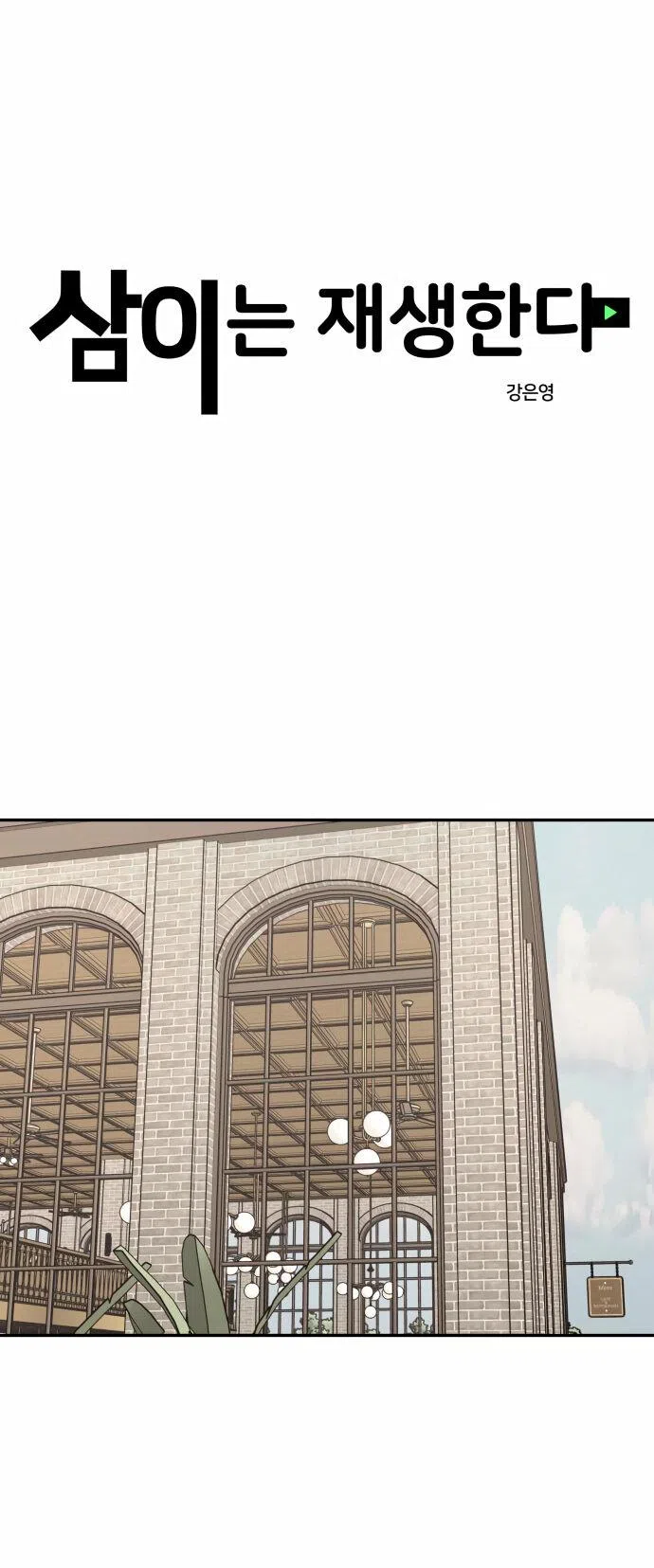 Страница 15 главы 16 манги Сам И ведёт ответную игру / Sami Plays the Game