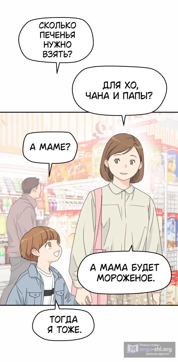 Страница 26 главы 16 манги Сам И ведёт ответную игру / Sami Plays the Game