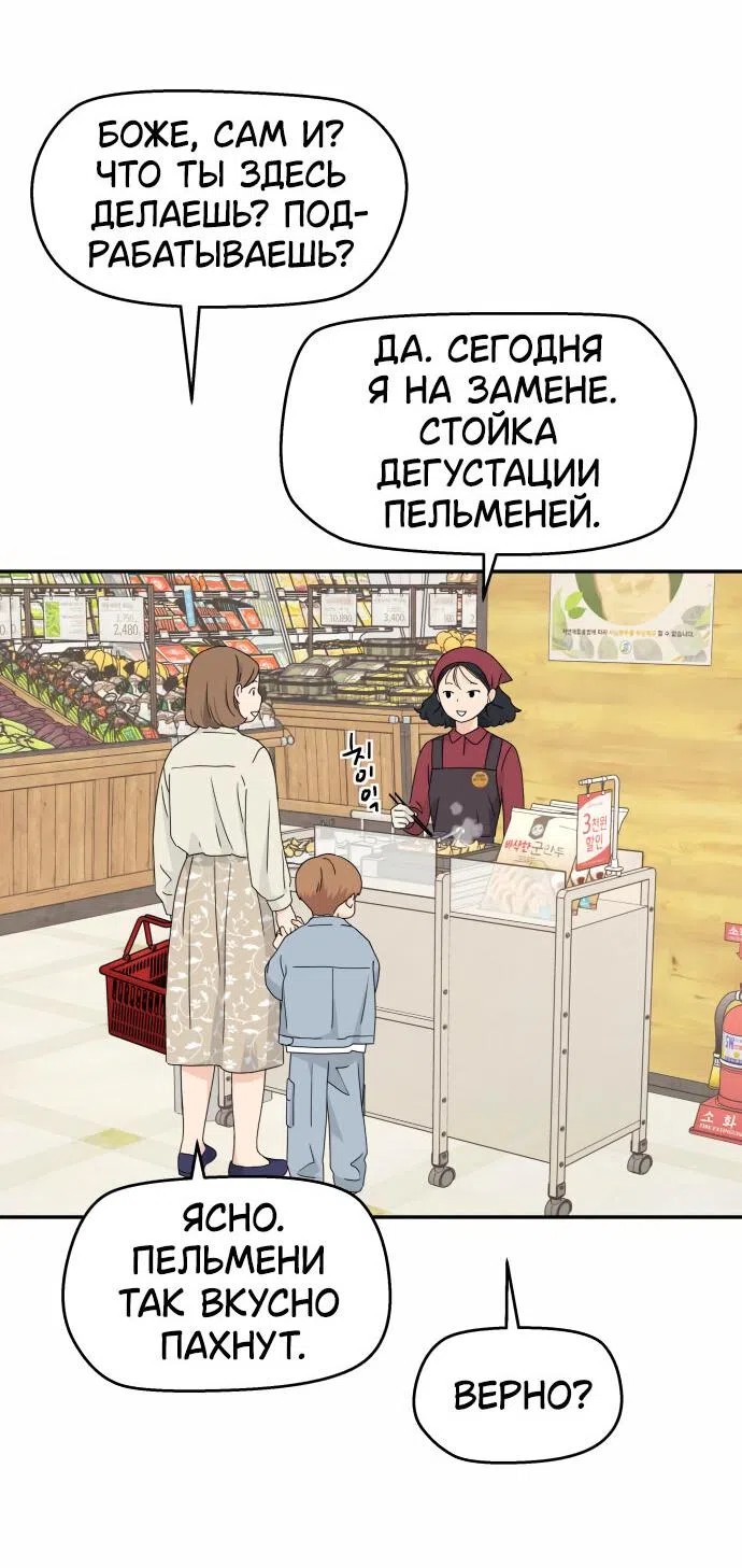 Страница 29 главы 16 манги Сам И ведёт ответную игру / Sami Plays the Game