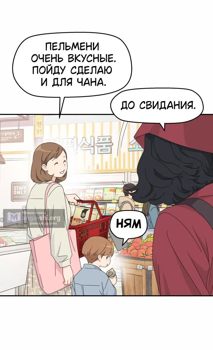 Страница 31 главы 16 манги Сам И ведёт ответную игру / Sami Plays the Game