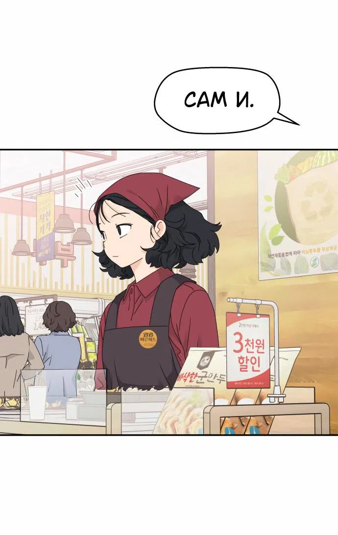 Страница 32 главы 16 манги Сам И ведёт ответную игру / Sami Plays the Game