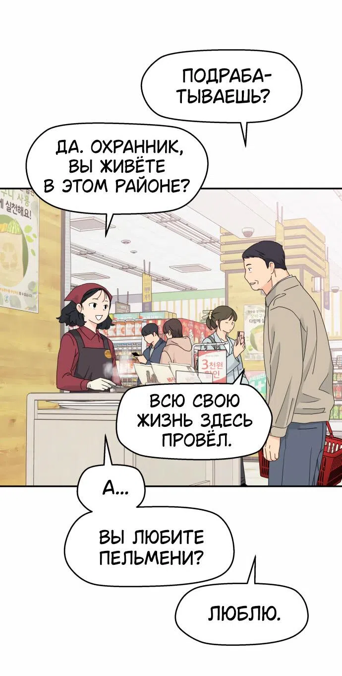 Страница 33 главы 16 манги Сам И ведёт ответную игру / Sami Plays the Game