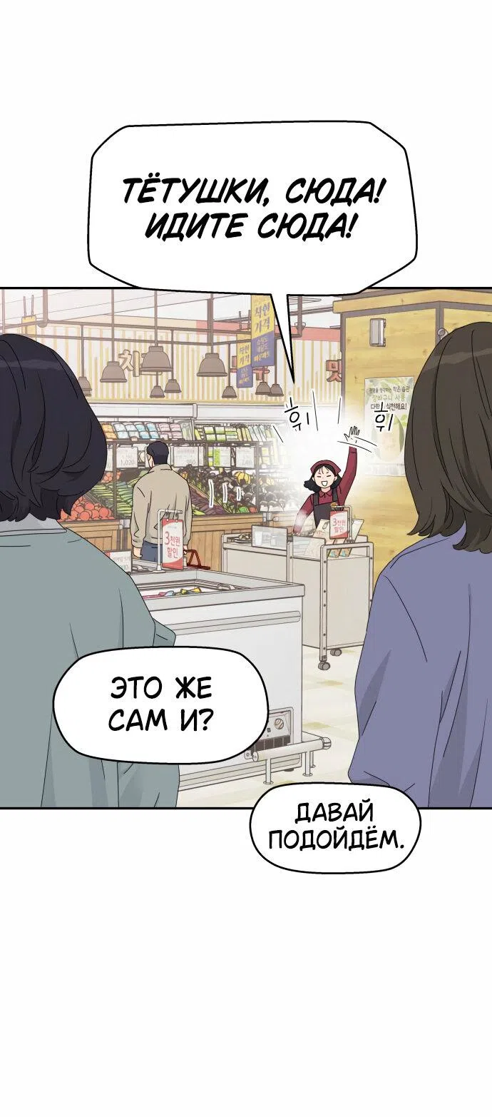 Страница 35 главы 16 манги Сам И ведёт ответную игру / Sami Plays the Game