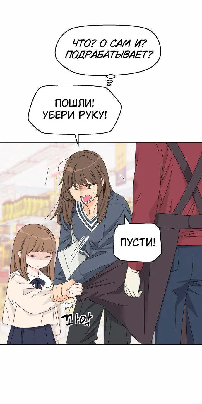 Страница 46 главы 16 манги Сам И ведёт ответную игру / Sami Plays the Game