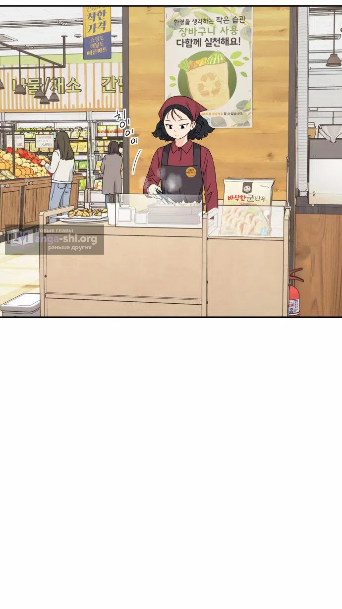 Страница 50 главы 16 манги Сам И ведёт ответную игру / Sami Plays the Game