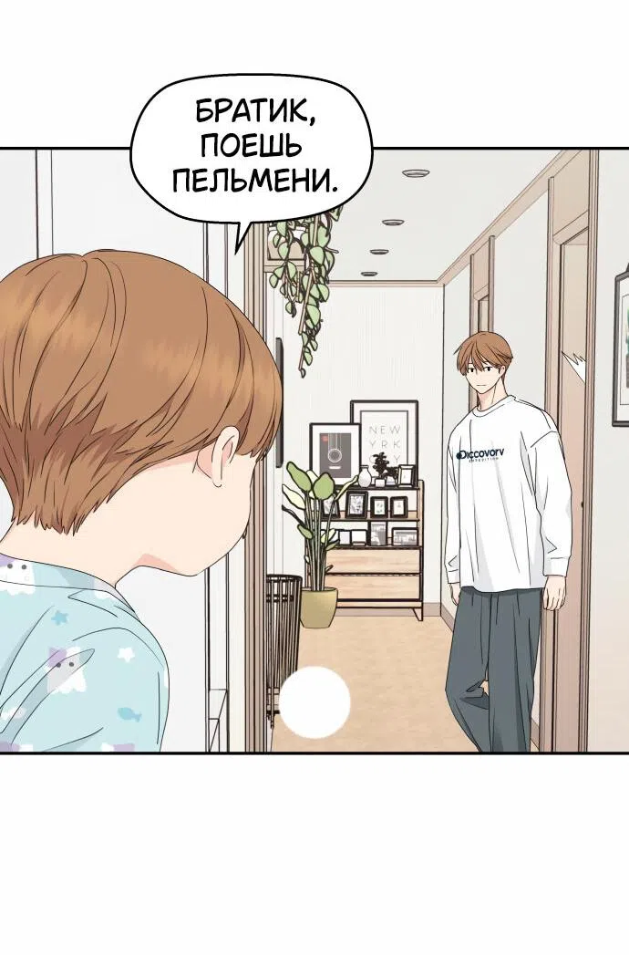 Страница 52 главы 16 манги Сам И ведёт ответную игру / Sami Plays the Game