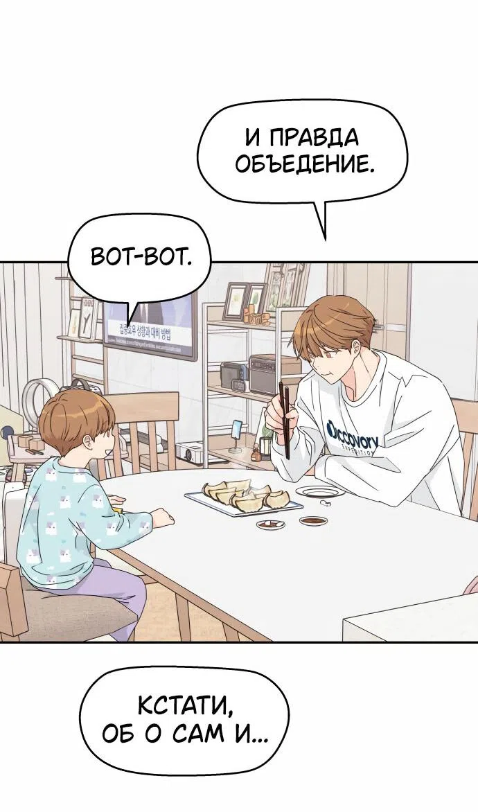 Страница 54 главы 16 манги Сам И ведёт ответную игру / Sami Plays the Game