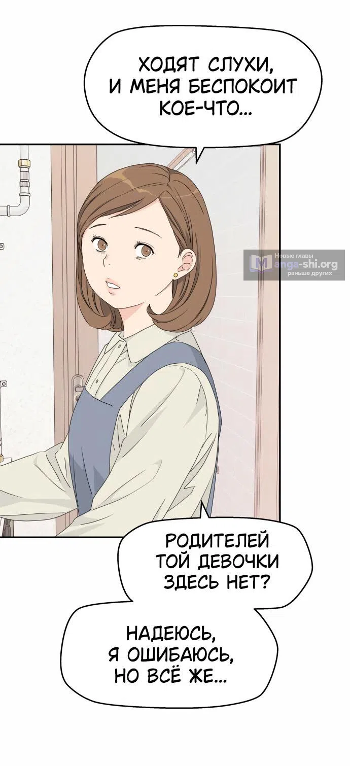 Страница 55 главы 16 манги Сам И ведёт ответную игру / Sami Plays the Game