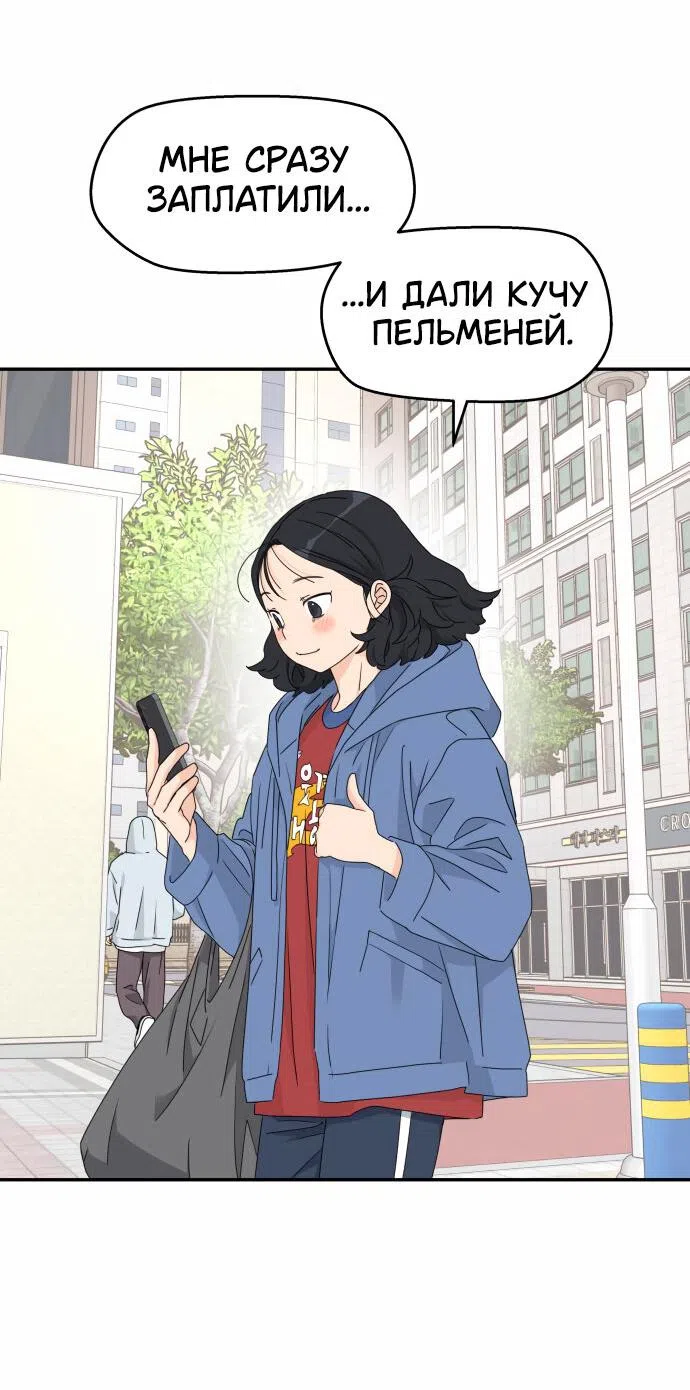 Страница 58 главы 16 манги Сам И ведёт ответную игру / Sami Plays the Game