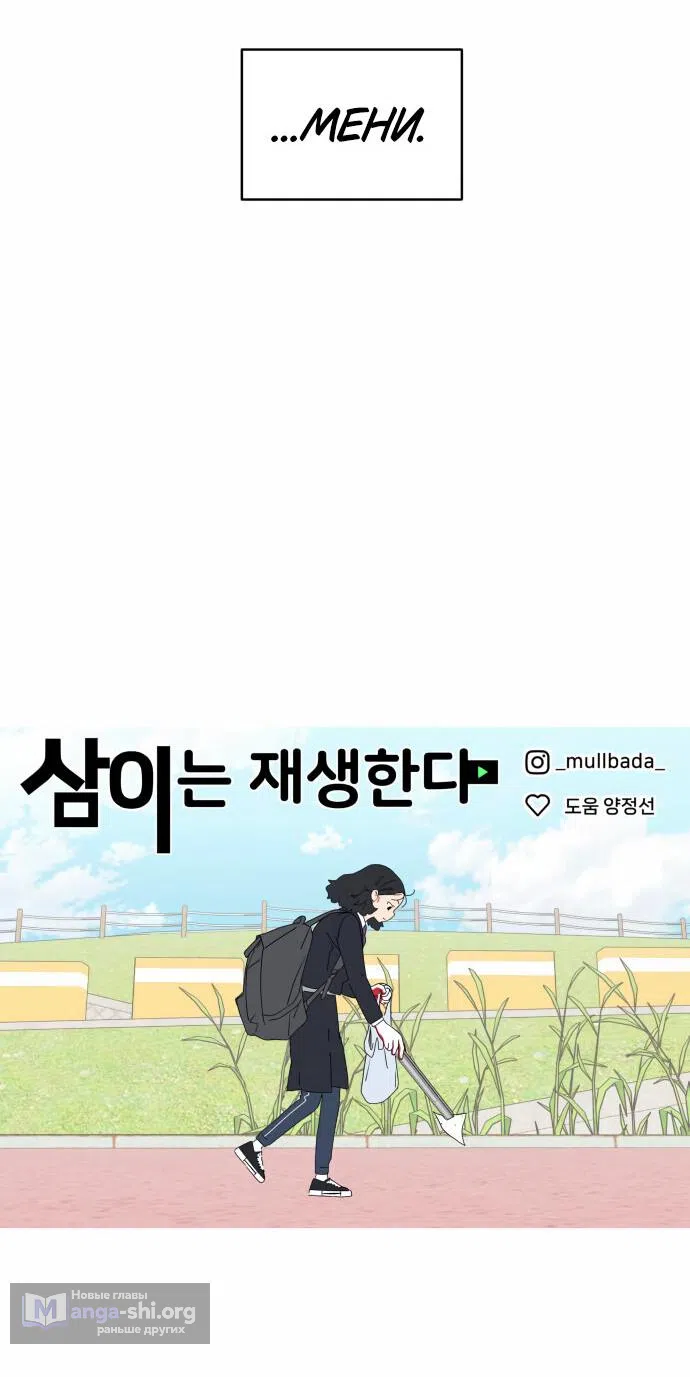 Страница 68 главы 16 манги Сам И ведёт ответную игру / Sami Plays the Game