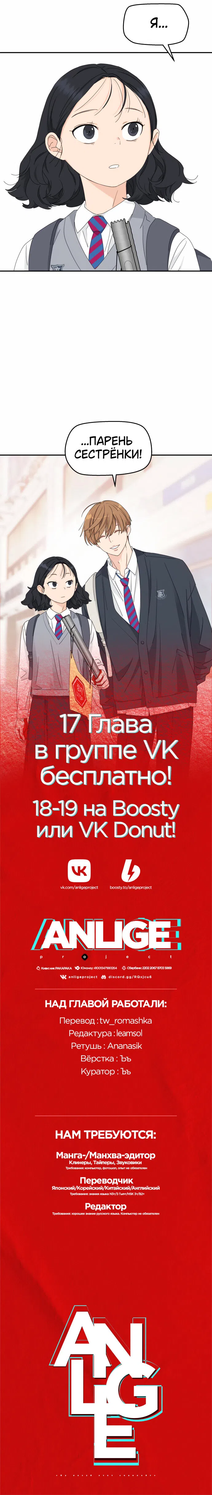 Страница 69 главы 16 манги Сам И ведёт ответную игру / Sami Plays the Game