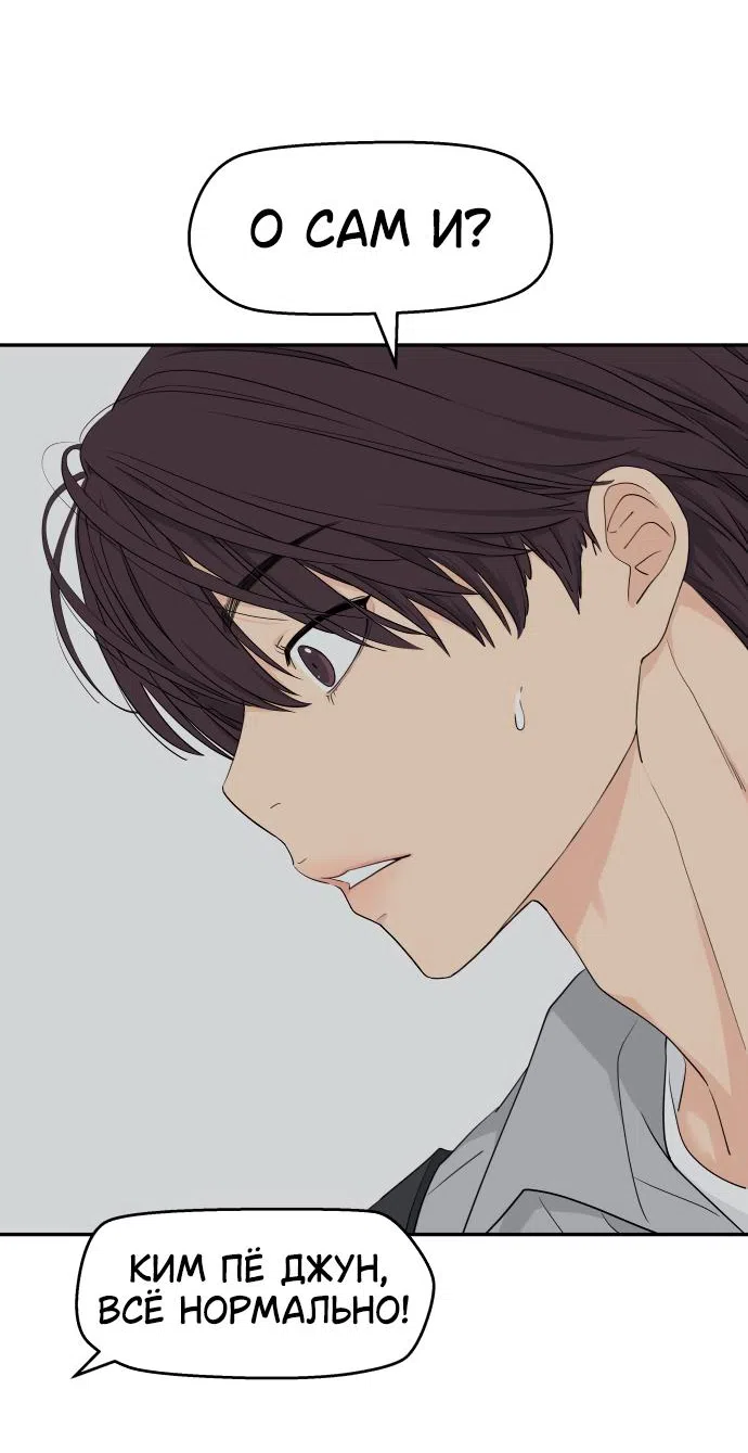 Страница 4 главы 24 манги Сам И ведёт ответную игру / Sami Plays the Game