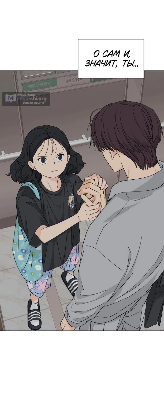 Страница 8 главы 24 манги Сам И ведёт ответную игру / Sami Plays the Game