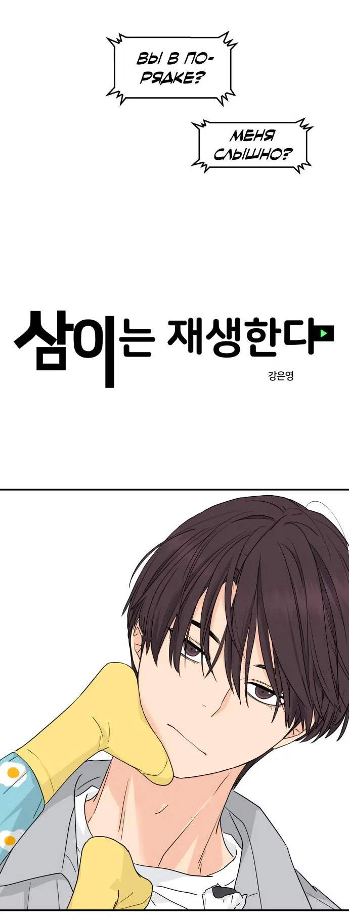 Страница 17 главы 24 манги Сам И ведёт ответную игру / Sami Plays the Game