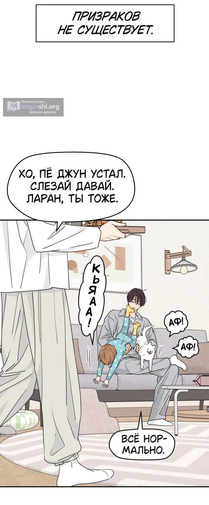 Страница 18 главы 24 манги Сам И ведёт ответную игру / Sami Plays the Game