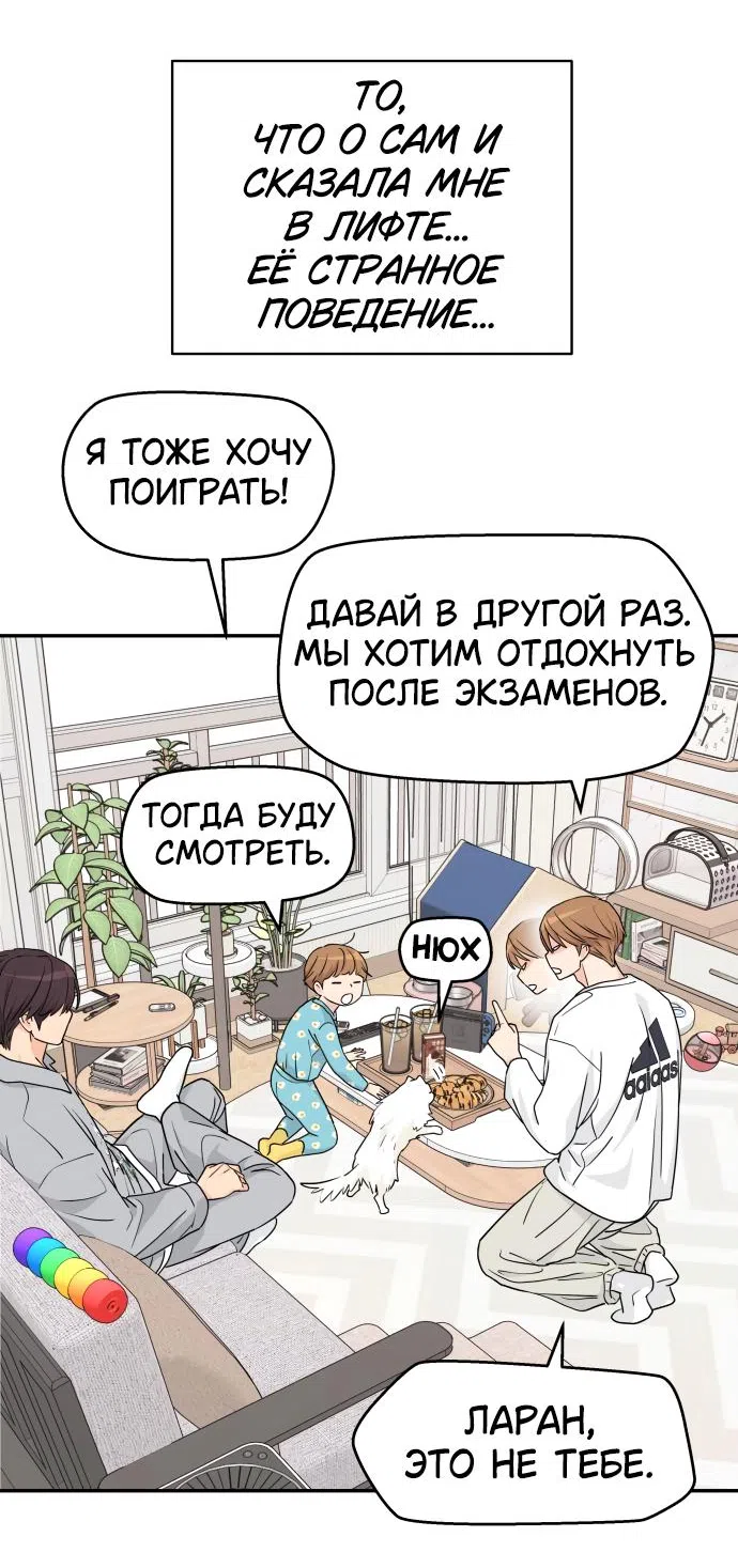 Страница 19 главы 24 манги Сам И ведёт ответную игру / Sami Plays the Game
