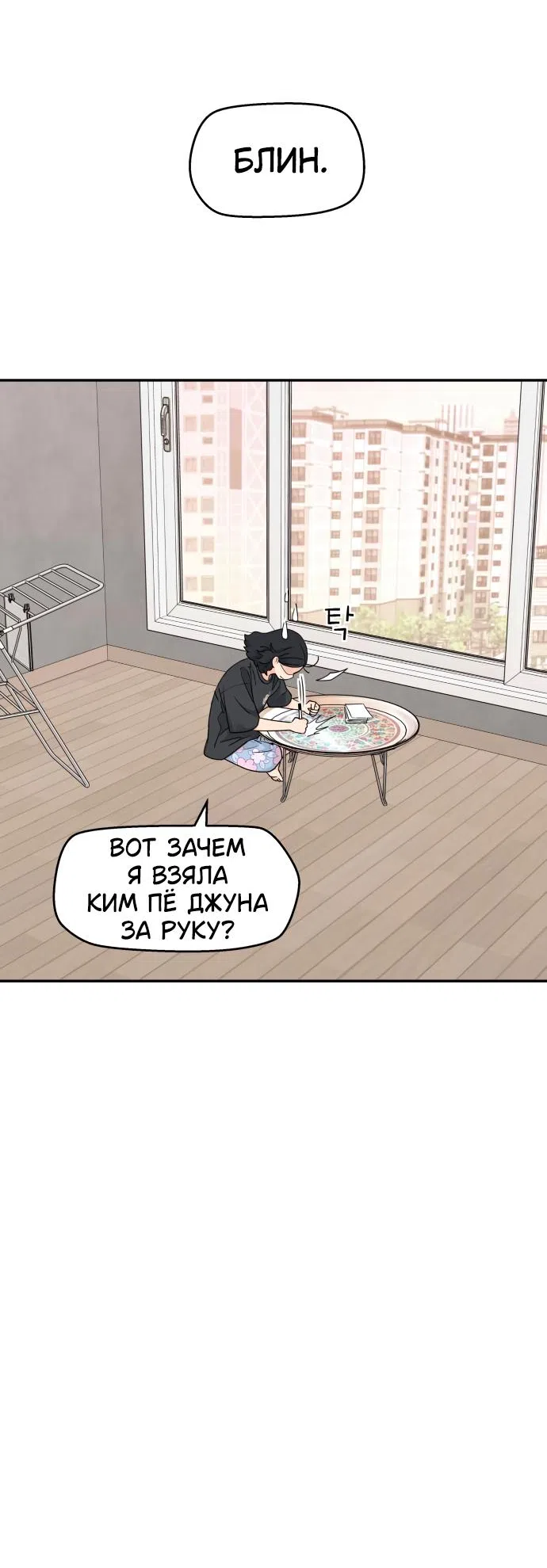 Страница 30 главы 24 манги Сам И ведёт ответную игру / Sami Plays the Game