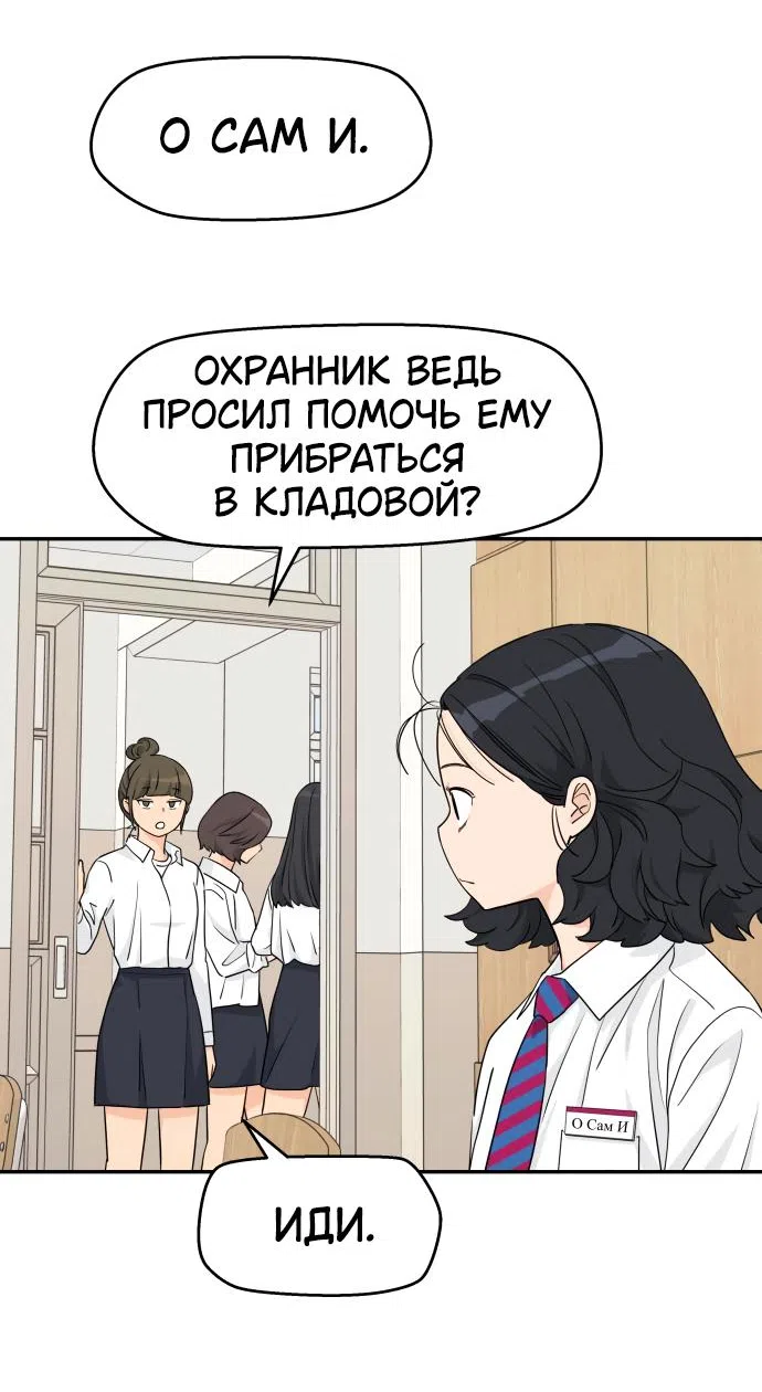 Страница 34 главы 24 манги Сам И ведёт ответную игру / Sami Plays the Game