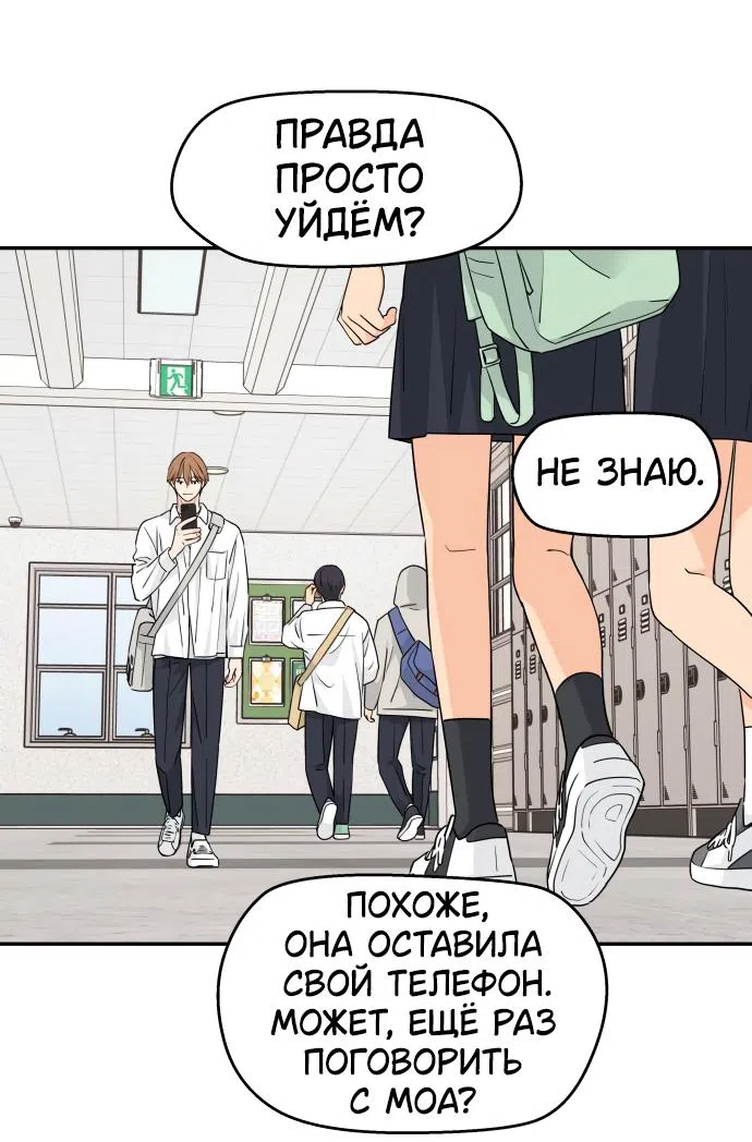 Страница 46 главы 24 манги Сам И ведёт ответную игру / Sami Plays the Game