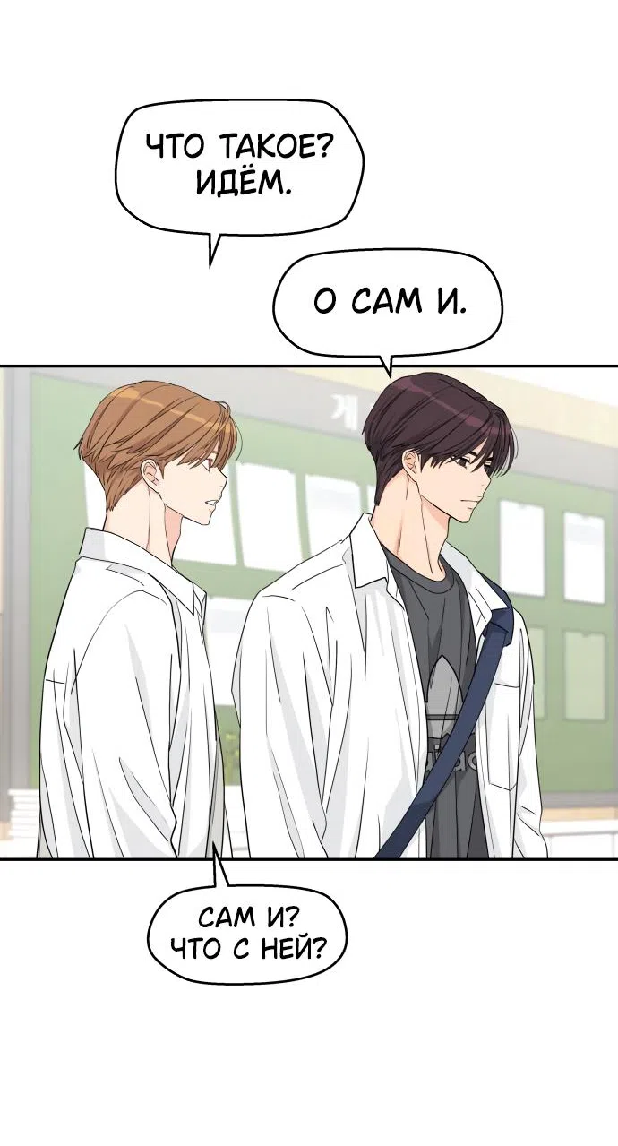 Страница 49 главы 24 манги Сам И ведёт ответную игру / Sami Plays the Game