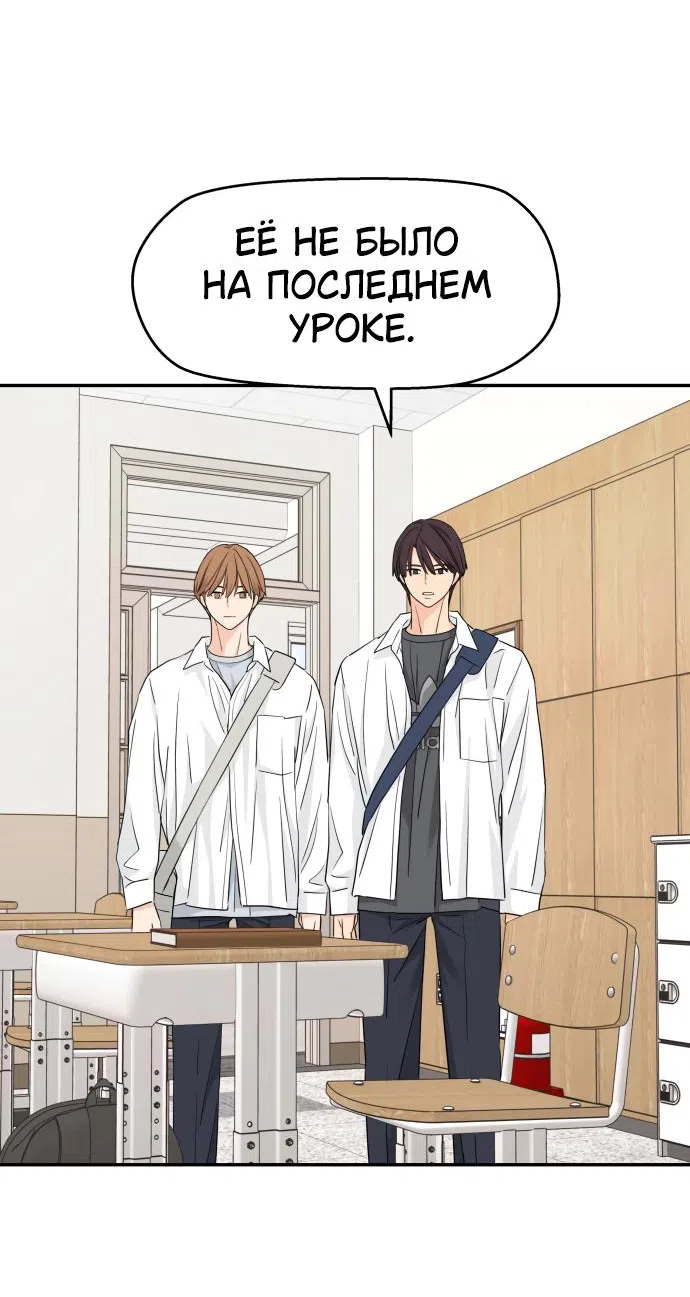 Страница 50 главы 24 манги Сам И ведёт ответную игру / Sami Plays the Game