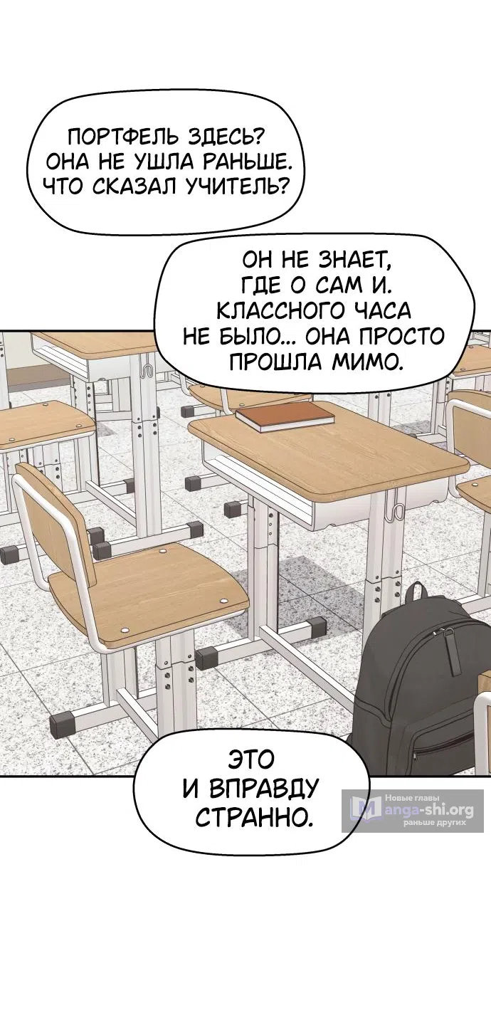 Страница 51 главы 24 манги Сам И ведёт ответную игру / Sami Plays the Game