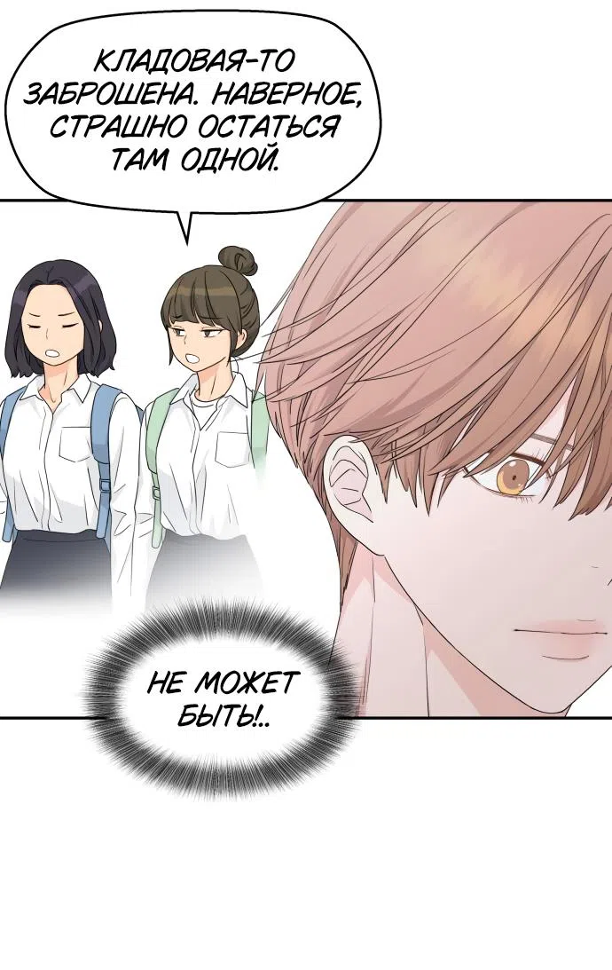 Страница 52 главы 24 манги Сам И ведёт ответную игру / Sami Plays the Game